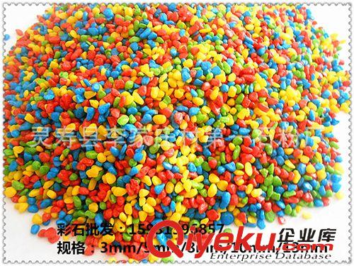 彩砂,彩色小石子 《量大優(yōu)惠》我廠專業(yè)提供枯山水專用白沙子、黑沙子，白色小石子
