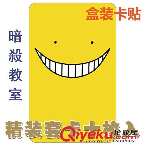 【卡貼】 漫導士 暗殺教室 殺老師 水晶卡貼批發 動漫卡牌貼紙精裝卡十張