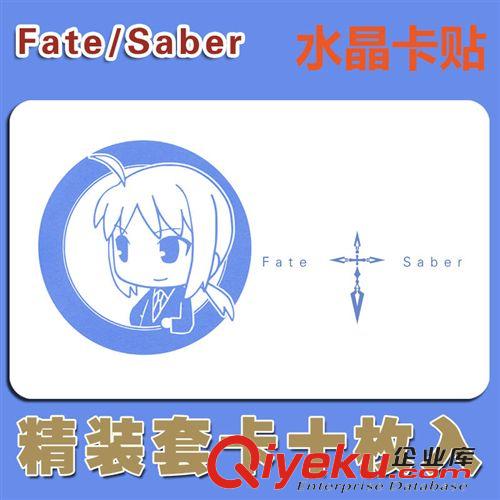 F-FATE系列 漫导士 fate saber/吾王 水晶卡贴精装套卡全套十张供应动漫周边