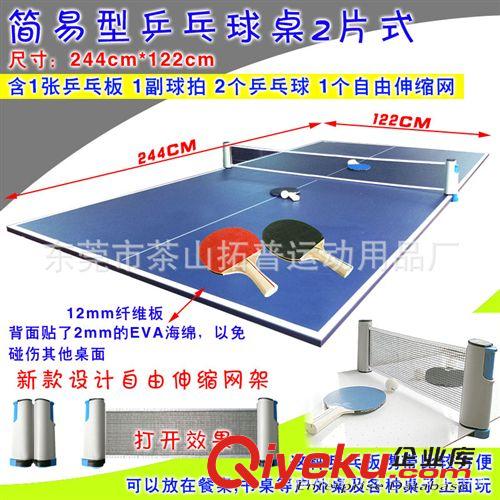 {zx1}設(shè)計(jì)產(chǎn)品 新款直銷 自動(dòng)伸縮乒乓球網(wǎng)架套裝 自由伸縮2米 乒乓球 乒乓球拍