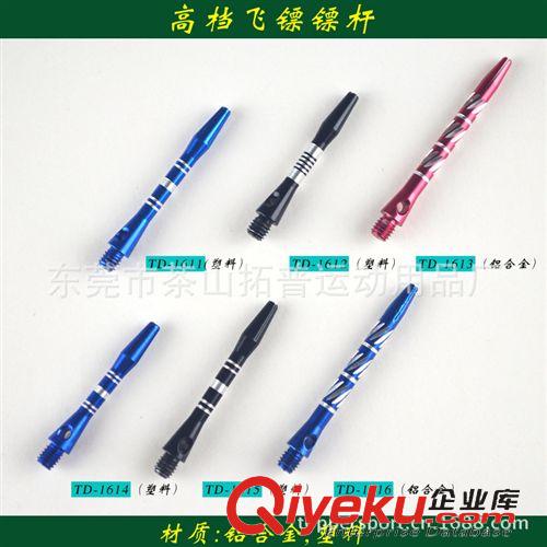 飛鏢系列用品 生產(chǎn)定制 專(zhuān)業(yè)比賽飛鏢針 gd鎢鋼飛鏢針 塑料 鋁合金鏢桿