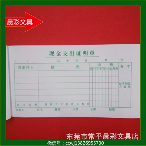 辦公紙類 維爾 現(xiàn)金支出證明單  單據(jù)系列 維爾單聯(lián)憑證原始圖片2