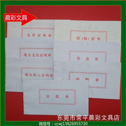 辦公紙類 維爾 現(xiàn)金支出證明單  單據(jù)系列 維爾單聯(lián)憑證原始圖片3