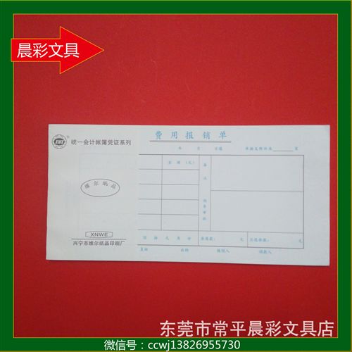 辦公紙類 維爾 付款憑證 27K 統(tǒng)一會計帳簿憑證系列 維爾單聯(lián)記帳憑證