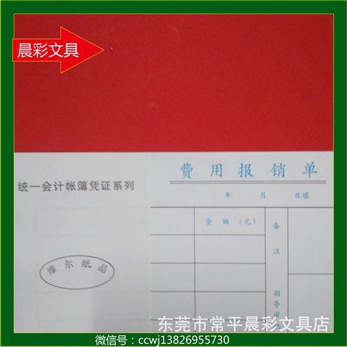 辦公紙類 維爾 費(fèi)用報(bào)銷單 27K 統(tǒng)一會計(jì)帳簿憑證系列 維爾單聯(lián)記帳憑證原始圖片2