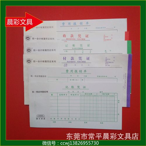 辦公紙類 維爾 付款憑證 27K 統(tǒng)一會計帳簿憑證系列 維爾單聯(lián)記帳憑證原始圖片3