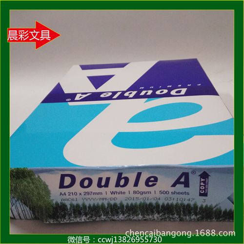 辦公紙類 Double A A4 80克復(fù)印紙 5包/箱 打印紙 高級商務(wù)用紙