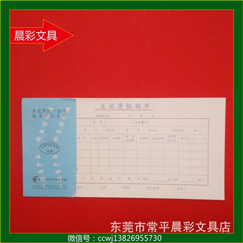 辦公紙類 浩立信憑證 記賬憑證1  東莞市統一會計賬簿憑證系列