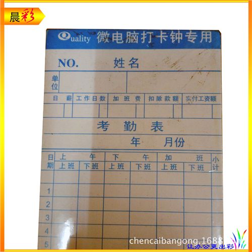 辦公紙類 萬靈通微電腦考勤卡 通用考勤卡 打卡紙 考勤卡紙 工卡原始圖片3