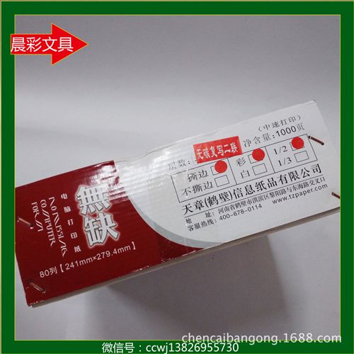 辦公紙類 天章無缺無碳復寫二聯 電腦打印紙  針式打印紙 復印紙 1000頁原始圖片3