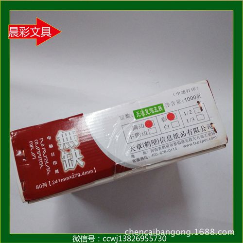 辦公紙類 天章無缺無碳復寫五聯(lián) 電腦打印紙  針式打印紙 復印紙 1000頁原始圖片2