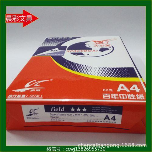 辦公紙類 多田經(jīng)典太空船牌 gd辦公80g A4復(fù)印紙原始圖片2