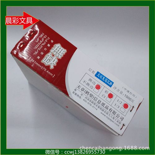 辦公紙類 天章無缺無碳復寫三聯 電腦打印紙  針式打印紙 復印紙 1000頁原始圖片2