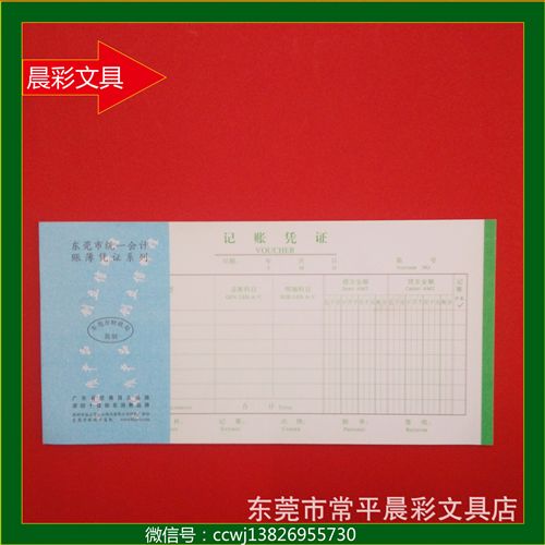 辦公紙類 浩立信憑證 記賬憑證  東莞市統一會計賬簿憑證系列