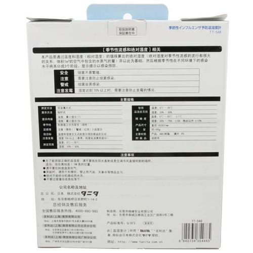 溫濕度計(jì) TANITA百利達(dá)溫濕度計(jì)TT-548溫濕度表 室溫計(jì) 電子測(cè)溫計(jì) 高精度原始圖片2