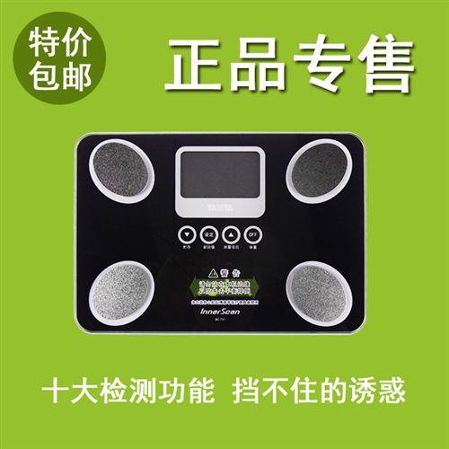 電子秤 新品-百利達人體脂肪測量儀BC-731超BC-575康寶萊體重體脂稱精準