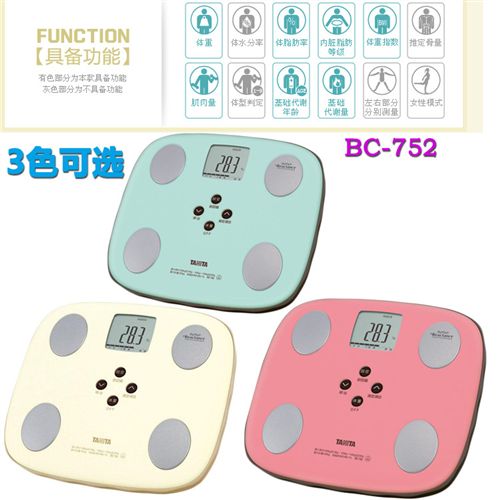 體重秤 批發(fā)zp百利達脂肪秤BC-752健康稱電子秤體重秤人體秤精準測量秤