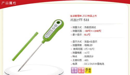 溫度計(jì)、水溫計(jì) 日本TANITA/百利達(dá)手握式湯溫計(jì)/料理溫度計(jì)TT_533原始圖片3