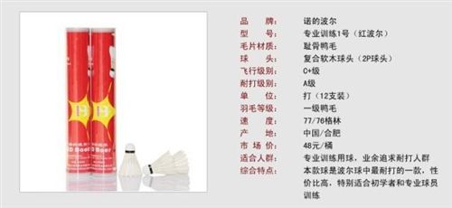 羽毛球 廠家直銷 諾的波爾羽毛球場(chǎng)館1號(hào) 專業(yè)訓(xùn)練1號(hào)業(yè)余{sx}用球原始圖片2