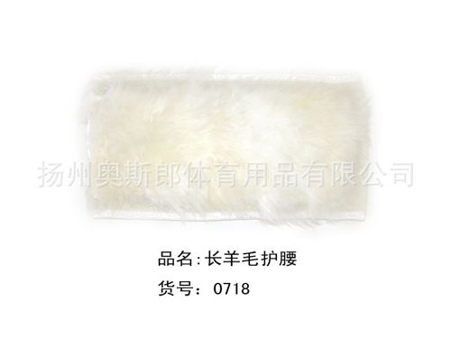 hs用品系列 廠家直銷zp 羊毛絨護腰帶春夏季 腰肌勞損 保暖運動 睡覺 護胃原始圖片2