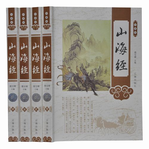 一伟业 《山海经》图文版全4册精装正版图书珍藏版