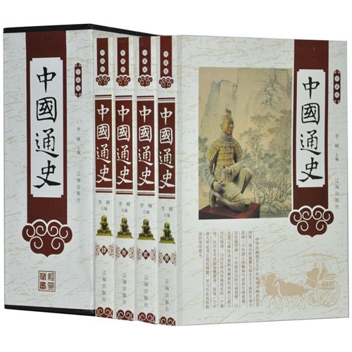 一伟业 珍藏版---中国通史图文版全4册精装