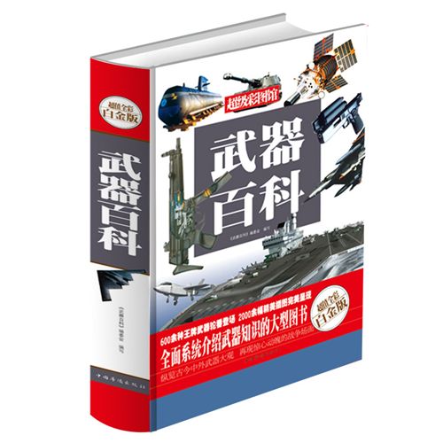 精裝書籍 《世界之最.彩圖》正版tj圖書.閱讀.大全集精裝T