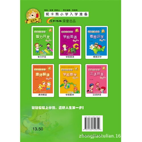 免費送書 少兒 tj兒童讀物小學入學準備智力開發(fā)(四色)家庭教育書系原始圖片2