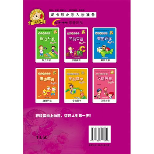 免費送書 少兒tj兒童讀物小學(xué)入學(xué)準備學(xué)前英語家庭教育書系原始圖片2