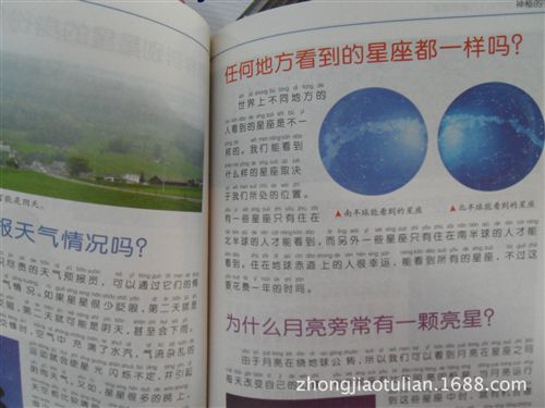 少兒tj區(qū) 《十萬個為什么--宇宙.地球》(四色)課外閱讀經(jīng)典