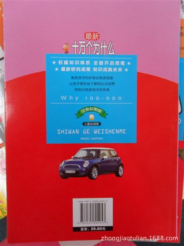 少兒tj區(qū) 《十萬個為什么--宇宙.地球》(四色)課外閱讀經(jīng)典