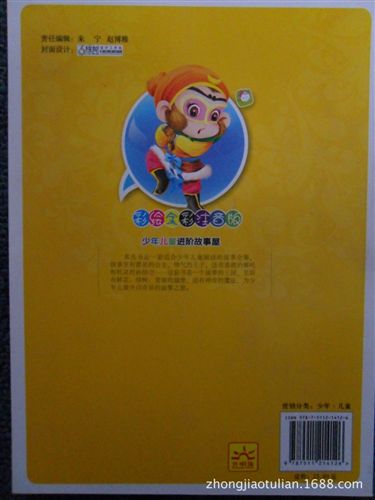 少兒tj區(qū) <孫悟空大鬧天宮>注音少兒彩繪版幼兒繪本課外讀物正版tj圖書原始圖片2