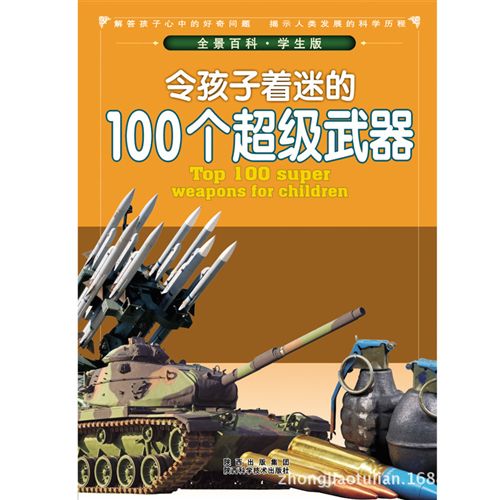 少兒tj區(qū) 正版批發(fā) 令孩子著迷的100個超級武器[彩圖] 量大優(yōu)惠學(xué)生必讀