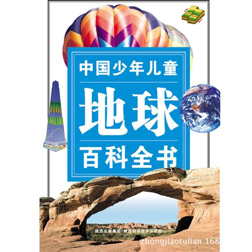 少兒tj區(qū) 正版圖書《中國(guó)少年兒童地球百科全書》四色印刷批發(fā)零售