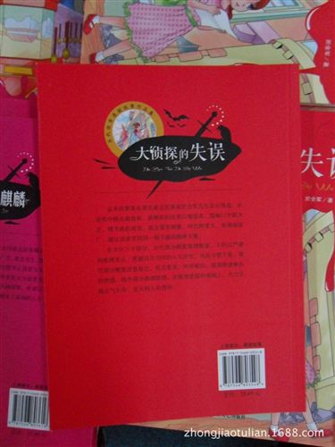 tj促銷 《大zt的失誤》正版tj地?cái)倳嗌倌陥D書懸疑故事書籍讀物