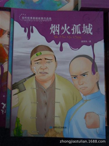 tj促銷 《煙火孤城》正版tj地攤書青少年圖書懸疑故事書籍讀物