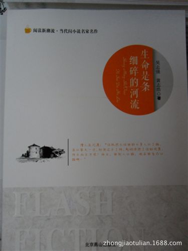 tj促銷 《生命是條細碎的河流》正版tj地攤書青少年圖書課外書籍讀物