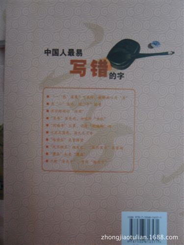 tj促銷 《中國人最易寫錯的字》正版tj地攤書青少年圖書課外書籍讀物原始圖片2