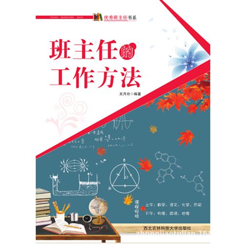 學(xué)校選書區(qū) 《班主任的工作方法》 tj 教師用書  圖書教師教學(xué)書籍