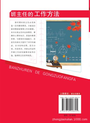 學(xué)校選書區(qū) 《班主任的工作方法》 tj 教師用書  圖書教師教學(xué)書籍