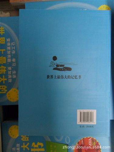 學(xué)校選書區(qū) 《世界上最偉大的記憶書》正版tj地攤書青少年圖書書籍讀物