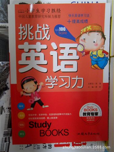 學校選書區(qū) 《挑戰(zhàn)英語學習力》正版tj地攤書青少年圖書書籍讀物