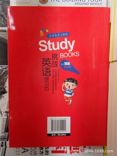 學校選書區(qū) 《挑戰(zhàn)英語學習力》正版tj地攤書青少年圖書書籍讀物