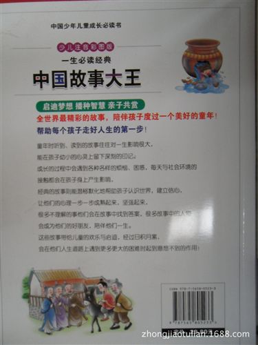 學(xué)校選書(shū)區(qū) 《一生必讀經(jīng)典中國(guó)故事大王》正版tj地?cái)倳?shū)青少年圖書(shū)書(shū)籍讀物