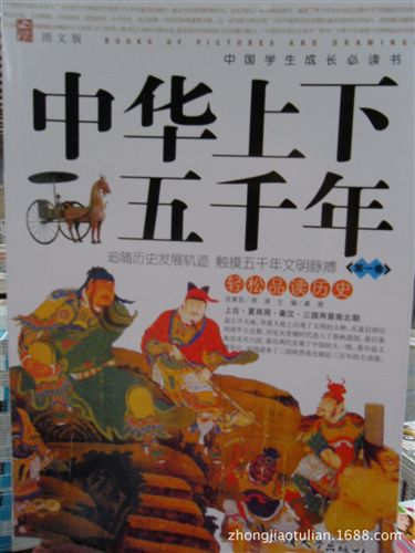 學(xué)校選書區(qū) 《中華上下五千年》正版tj地攤書青少年圖書課外書籍讀物