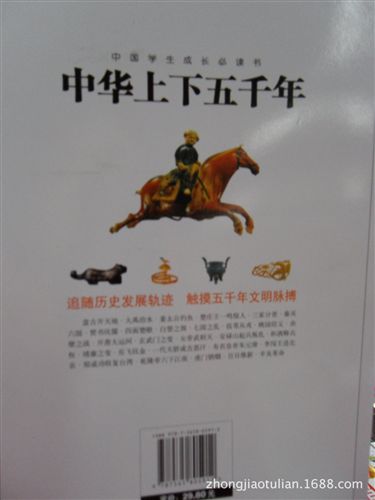 學(xué)校選書區(qū) 《中華上下五千年》正版tj地攤書青少年圖書課外書籍讀物