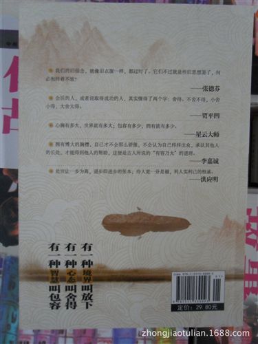批發(fā)區(qū) 《有一種境界叫放下有一種心態(tài)叫舍得有一種智慧叫包容》圖書(shū)原始圖片2