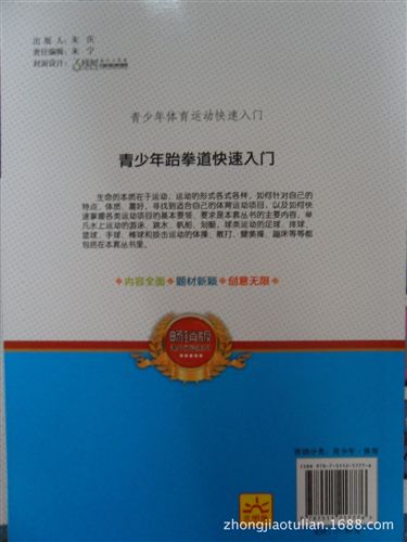 批發(fā)區(qū) 《青少年跆拳道快速入門(mén)》正版tj地?cái)倳?shū)青少年圖書(shū)課外讀物