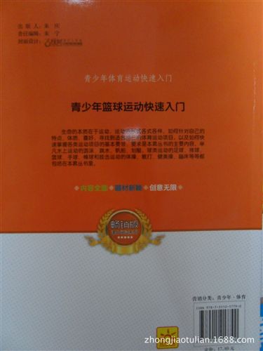 批發(fā)區(qū) 《青少年籃球運動快速入門》正版tj地攤書青少年圖書課外讀物原始圖片2