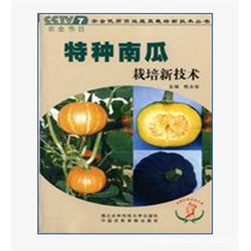 農業(yè)種植選書區(qū) <新編大棚西瓜厚皮甜瓜栽培技術手冊>專業(yè)技術書籍批發(fā)農家書屋原始圖片3